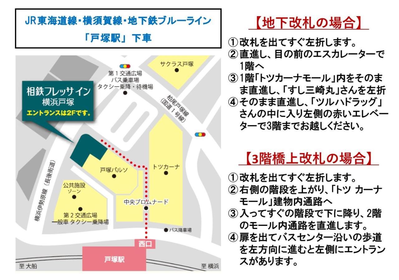 Sotetsu Fresa Inn Yokohama Totsuka מראה חיצוני תמונה